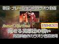 歌枠OK 【 カラオケ 】 死せる英雄達の戦い [エレフ&レオンティウス用] 【 Sound Horizon 】コーラス付 Moira サンホラ 歌枠向け 耳コピ