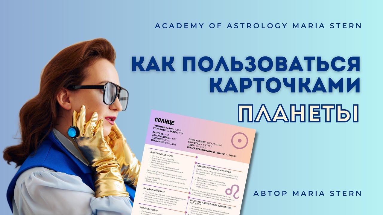 Как пользоваться карточками "Планеты"? - YouTube