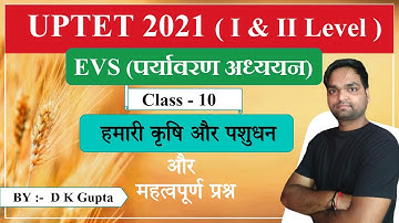 UPTET & SuperTET- 2021 | पर्यावरण अध्ययन (EVS) हमारी कृषि और पशुधन | Ch - 10 |  By DK Gupta