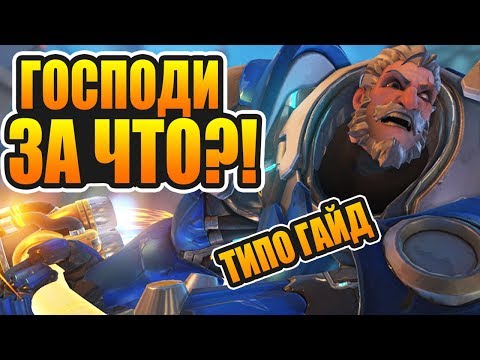 Видео: Защо Overwatch на конзолата има отчаяна нужда от бутон за отчет