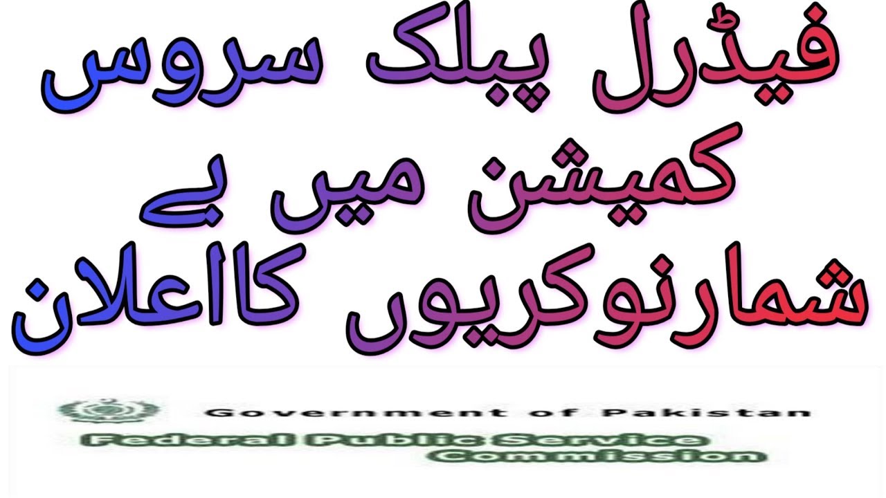 Federal public service commission New jobs 2020