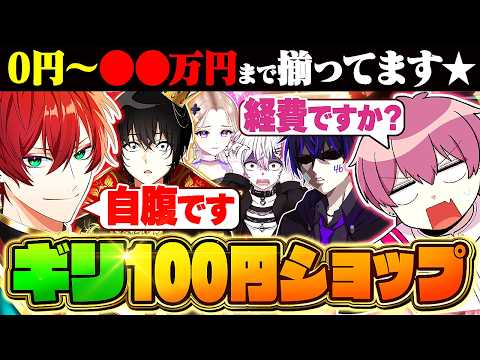 Just barely 100 yen shop] If you get it wrong you'll have to pay