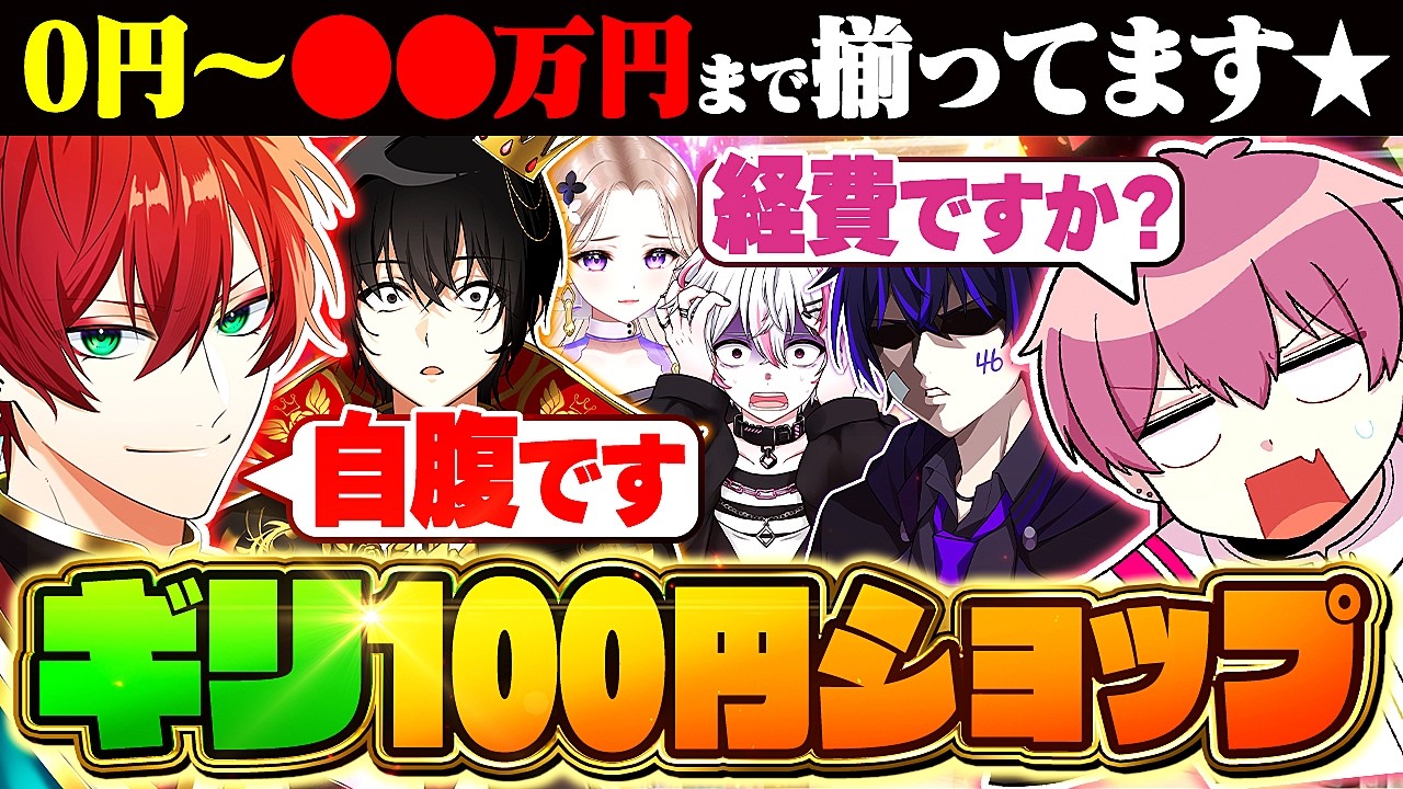 Just barely 100 yen shop] If you get it wrong you'll have to pay