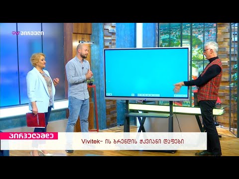 VIVITEK-ის ჭკვიანი დაფები / Allmarket.ge