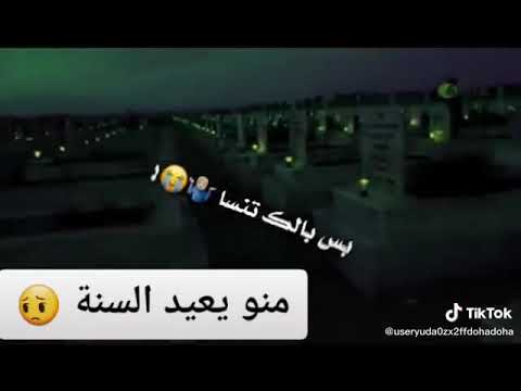 المن جاي ياعيد