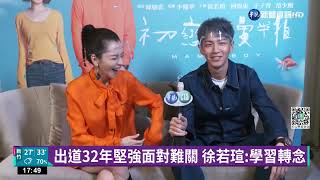"初戀慢半拍" 睽違2年徐若瑄出新作｜華視新聞 20220824