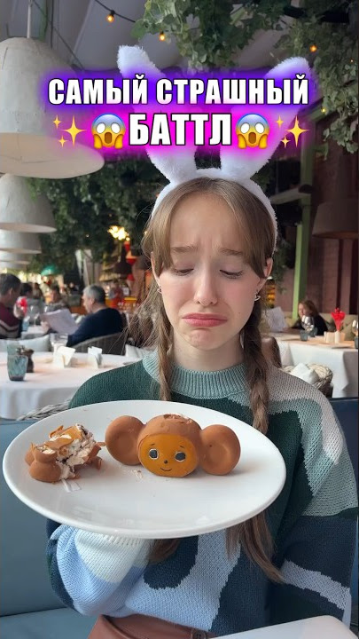 Самый страшный Батлл 🖤 #батлл #a4 #maryana #тикток #мишка