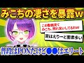 「ガチですごいわ!」トワ様が語る、みこちがエリートな理由。【さくらみこ/ホロライブ切り抜き】