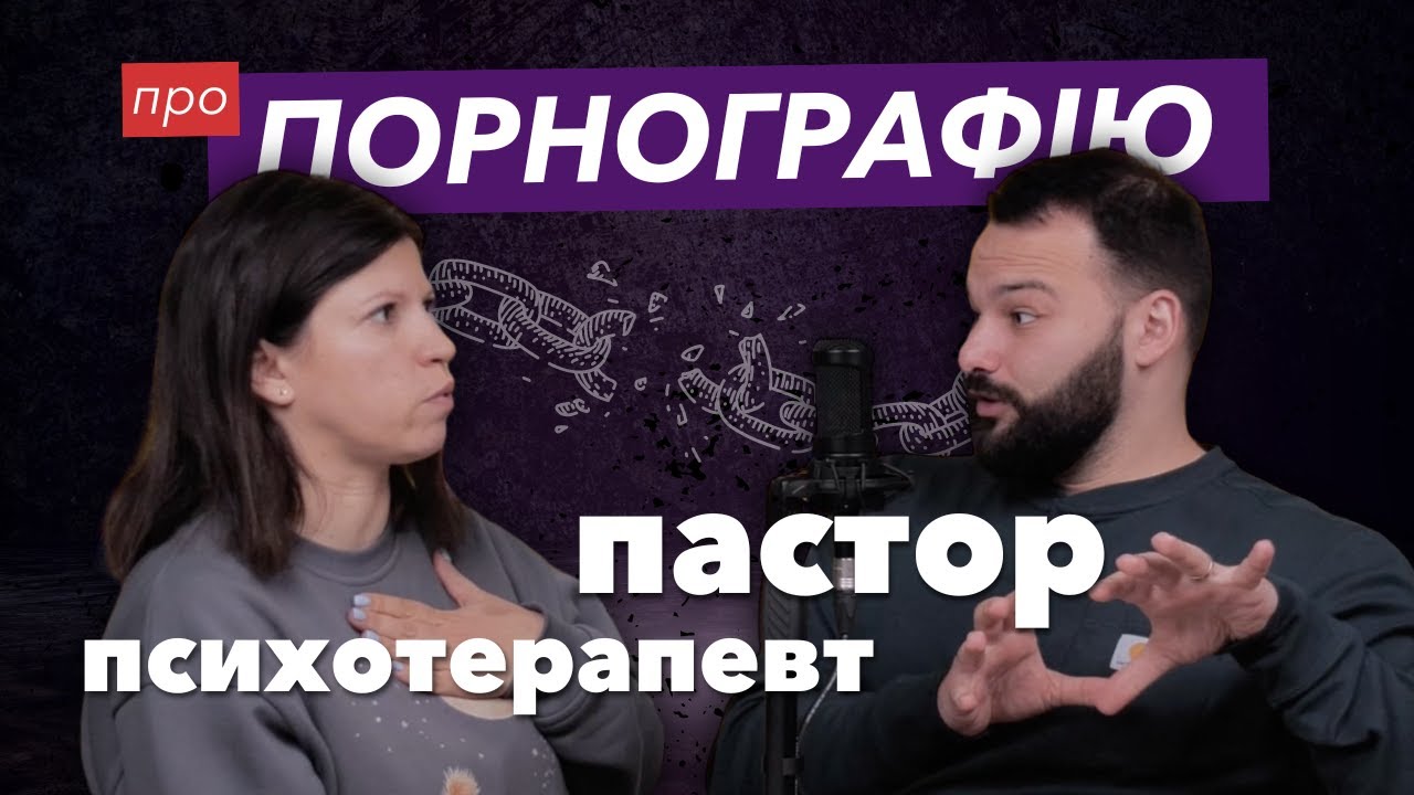 Порнографія шкодить тобі! Як побороти цю залежність?