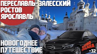 Переславль-Залесский, Ростов и Ярославль. Путешествие на машине из Москвы. Места съёмок Слова пацана