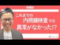 【大腸がん(直腸がん) 横山真さん】42歳 便潜血陽性も検査で「異常なし」「どうせ取り越し苦労」と高をくくっていたら... がんノートorigin #195