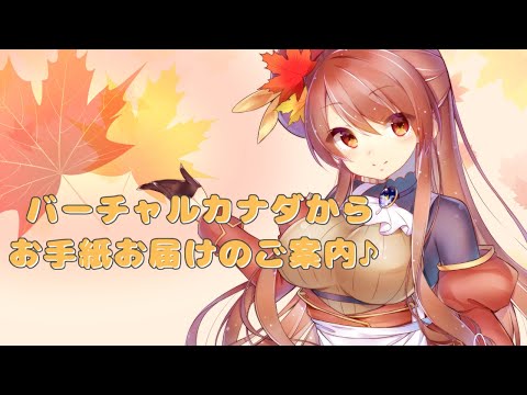 【カナダから】🍁Booth開設について🍁【お手紙送るよ】