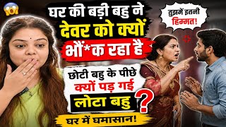 बड़की बहु उतरी मैदान में छोटे राजकुमार को बोला कु*त्ता और फिर पड़ी छोटी बहु को बदनाम करने के पीछे 😱❌