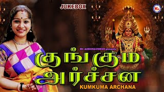 குங்கும அர்ச்சன | Devotional Song Tamil | Devi Devotional Song | Amman Song | Hindu Devotional