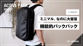 ウェクスレイWEXLEY ACTIVE PACK バックパック　リュック　20L