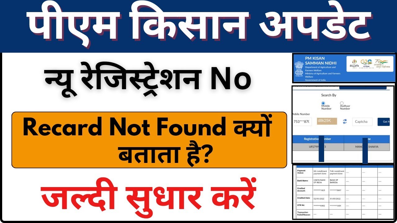 pm kisan please enter correct registration number | pm kisan ...