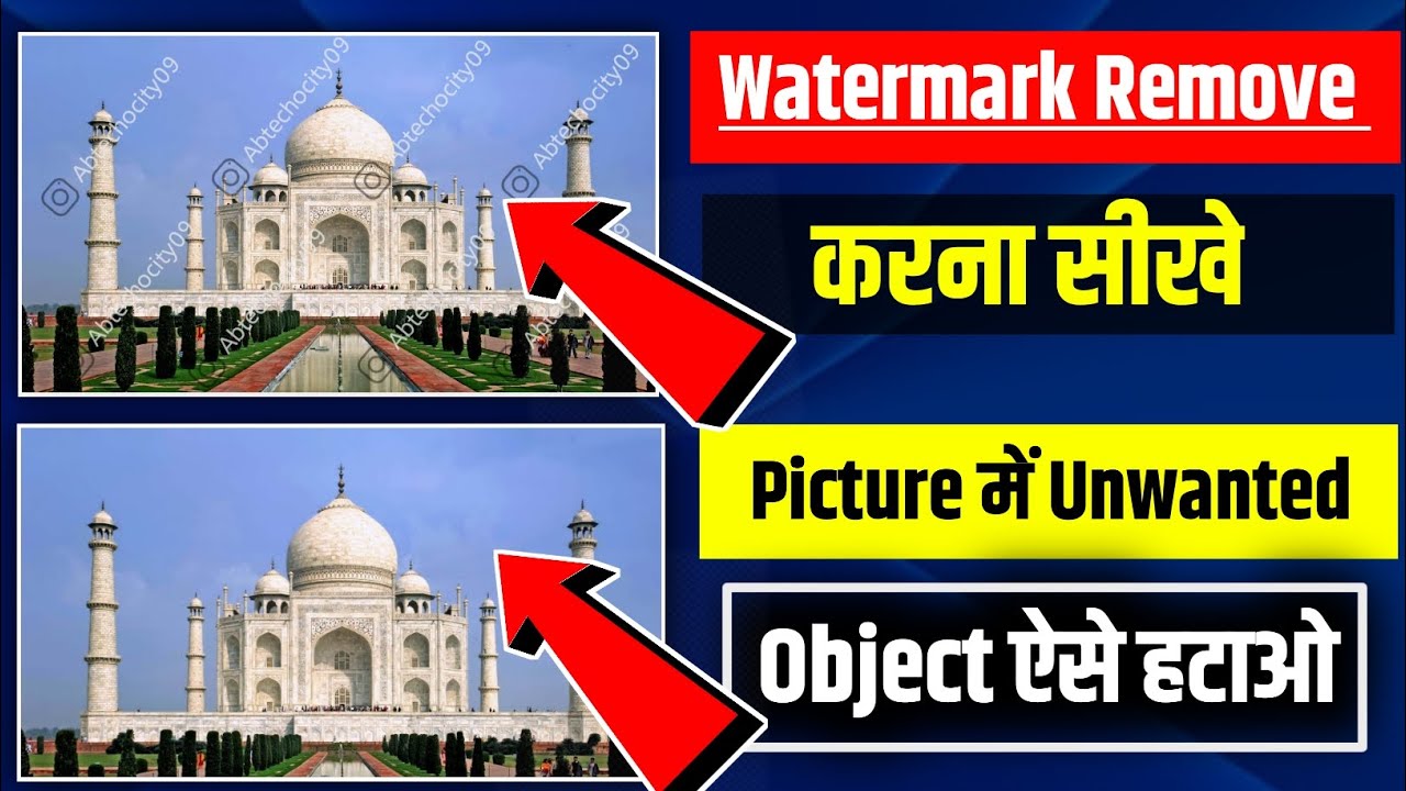 how-to-remove-watermark-from-image-photo-se-watermark-kaise-hataye