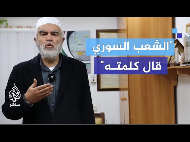 الشيخ رائد صلاح: انتهى عهد السجون السرية والمشـانق