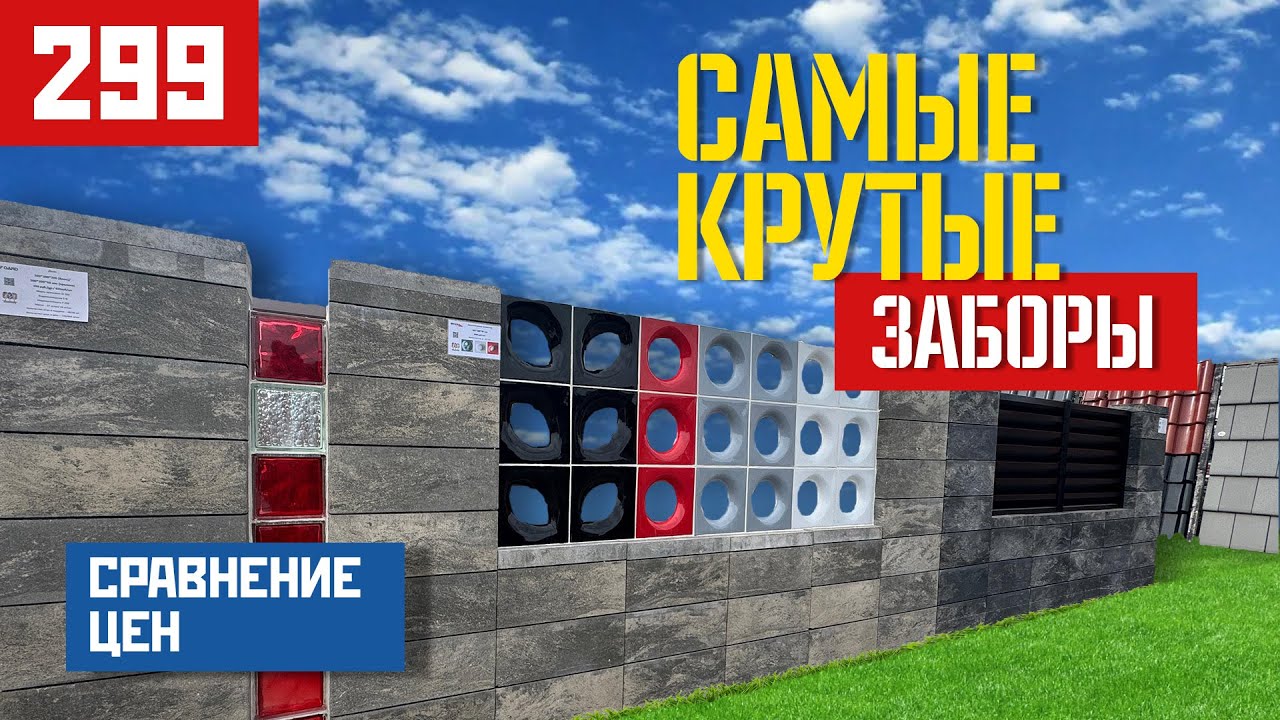 Новый забор GARD — дешевле кирпича и с любым дизайном