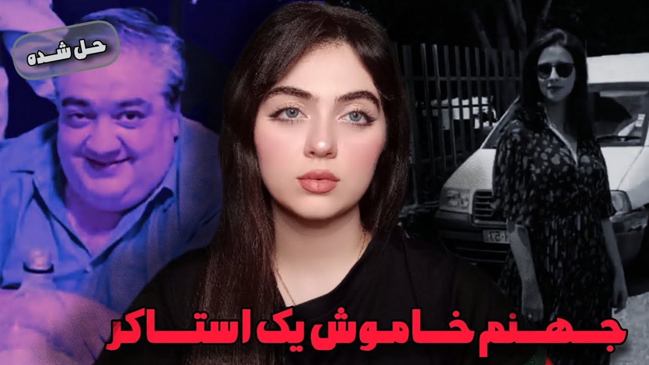 پرونده جنایی | جهنم پنج ساله ی پائولا که به شکل شومی گره خورده بود