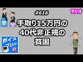 手取り15万円の40代非正規の貧困【中年なう】