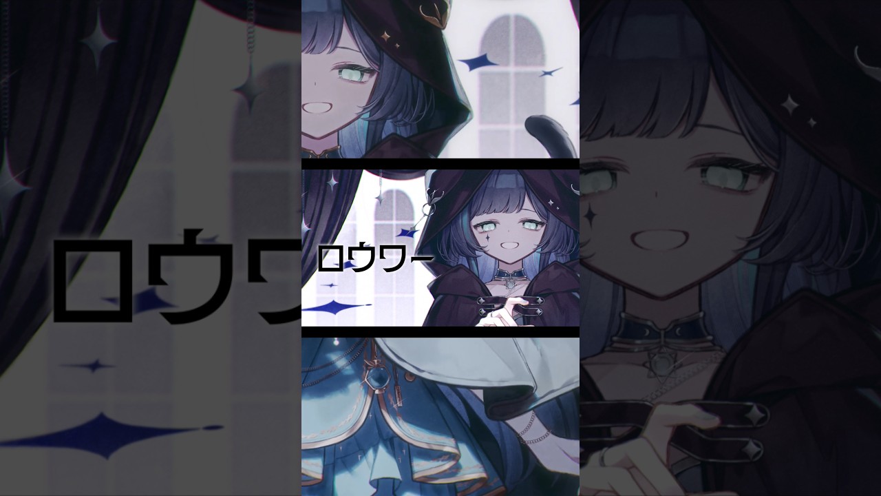 【歌ってみた】ロウワー #shorts