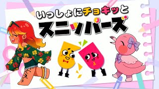 【 協力プレイゲーム実況 】ゲラゲラ南国コンビVの協力スニッパーズ！ 【 めまいパレード / 羽合アン / 桃野トリ / 個人勢VTuber  】
