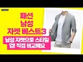 요즘 대세! 바이더알 스판 정장 자켓 화이트로 세련된 스타일 완성