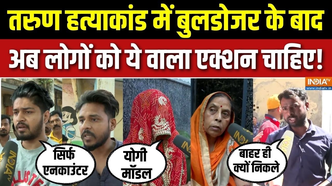 Uttam Nagar Tarun Murder Case : तरुण हत्याकांड में बुलडोजर के बाद अब लोगों को ये वाला एक्शन चाहिए!