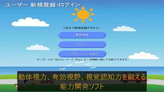 動体視力トレーニング 武者視行