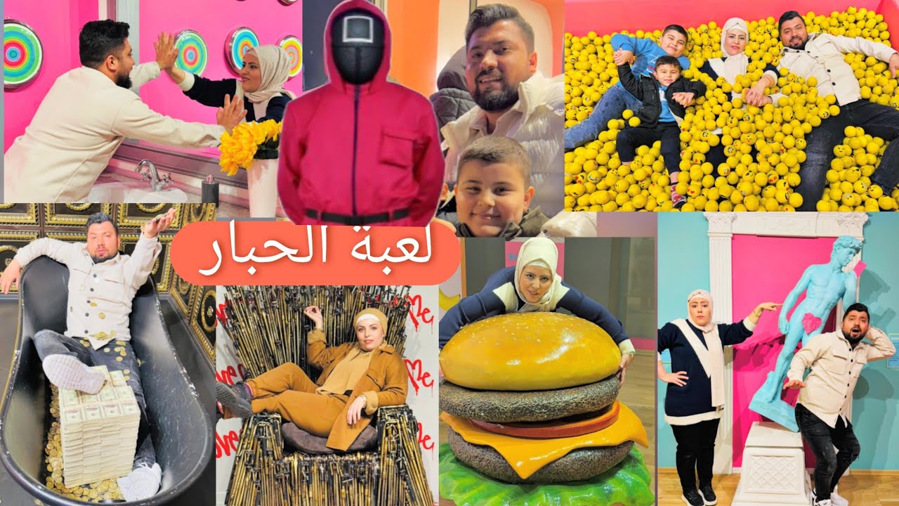 مطعم لعبة الحبار(squid game) وأحلى متحف خدعة الصور//أجمل فلوك😍