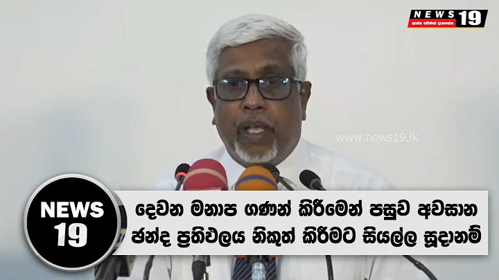 අනුරට 42.31%ක්, සජිත්ට වඩා ඡන්ද ලක්ෂ 13ක් ඉදිරියෙන්