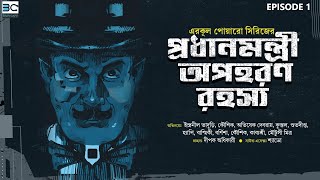 THE KIDNAPPED PRIME MINISTER | Agatha Christie | Riju Ganguly | Detective Hercule Poirot | Biva Cafe