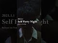 2023年3月1日(水)20:00 5th Single “Self Party Night“MV公開決定! #younique  #セルパ #musicvideo  #オリジナル曲  #fyp