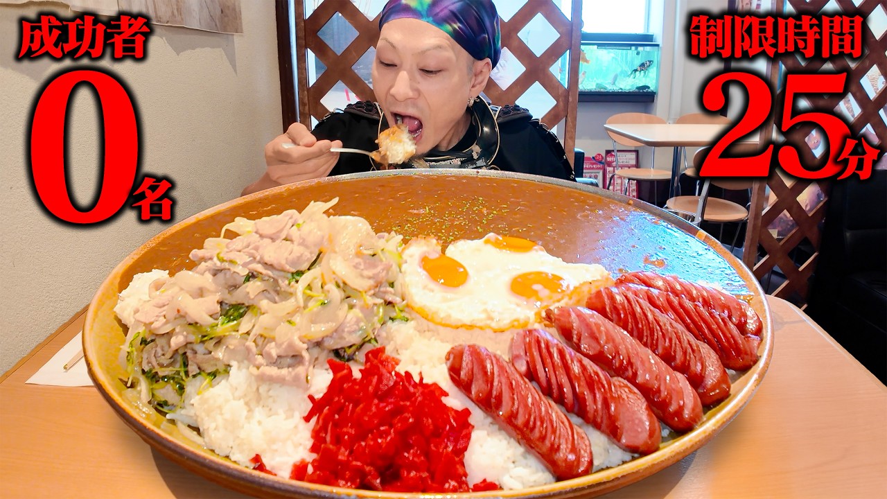 【大食い】25分で完食できる人いる?成功者0名の巨大カレーがヤバすぎた。【和希AIAI】【武士飯】