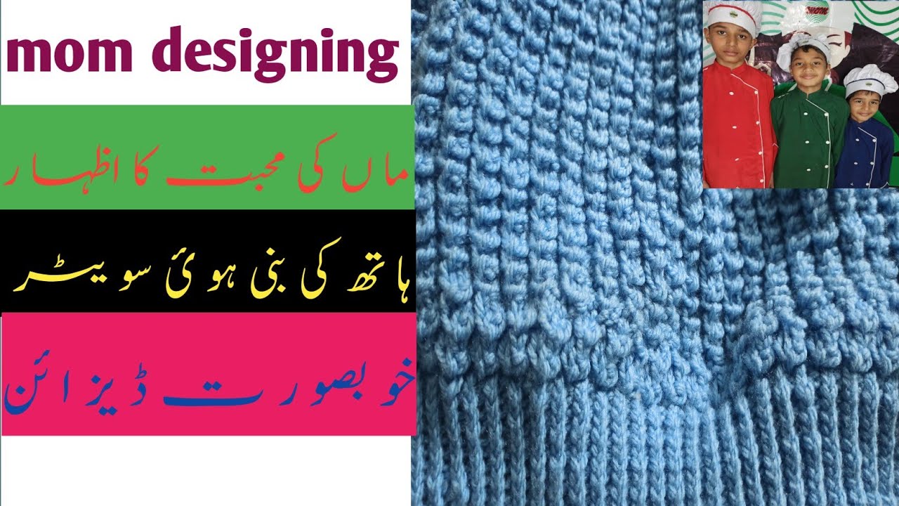 Sweater Design Methods Beautiful sweater design |very easy method|| سو یٹر کا خو بصورت ڈ یزائن ...