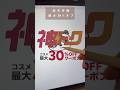 楽天市場の神トク⚡️が5/9(土)20:00スタートします！あなたのお気に入りコスメはあるかな？チェックしてみてね🍎 #PR #rakuten #楽天市場 #神トク