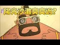 《Clash-A-Rama!》野豬也有春天(全新第二季中文配音)