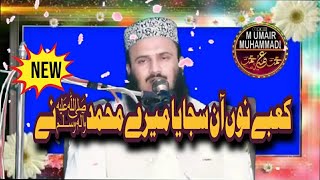 Qabay Nu An Sajya Mery Muhammad Ny Qari Ilyas Madni Latast New Video 2023