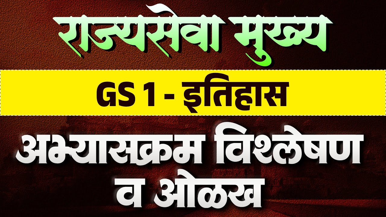 ✍️Mpsc Mains History Syllabus Decoding & Orientation by P. Kumar Sir 