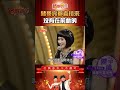 豬哥亮都直接來 沒有在前戲的！《豬哥會社》