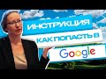 Как попасть в Google // Вопросы на собеседовании в Google