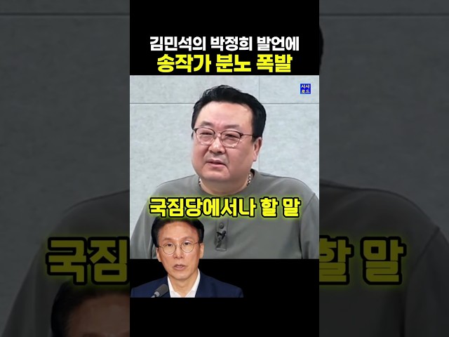 김민석의 박정희 발언에 송작가 분노 폭발