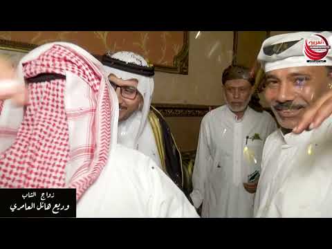 حفل زواج الشاب وديع هائل العامري