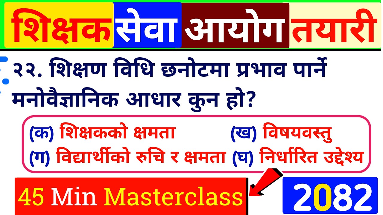 TSC First Paper मा आउने 30 प्रश्न 🔥 Detailed Explanation | शिक्षक सेवा आयोग तयारी