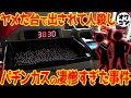 【閲覧注意】パチンコ屋でガチで起きたヤバすぎる●人事件3選【危険すぎる逆恨み】