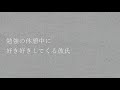 勉強の休憩中に好き好きしてくる彼氏【バイノーラル】