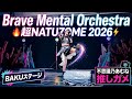 Brave Mental Orchestra 超NATSUZOME 2026 BAKUステージ 不思議乃あむね 推しカメ