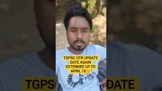 TGPSC OTR UPDATE DATE మరొక్కసారి పొడిగింపు 🥳 #tgpscotrdateextended #tgpscupdates #otr #tgpsc #jobs