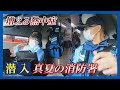 【ニュース特集】増える熱中症…救急搬送、真夏の消防署に密着！問題は…